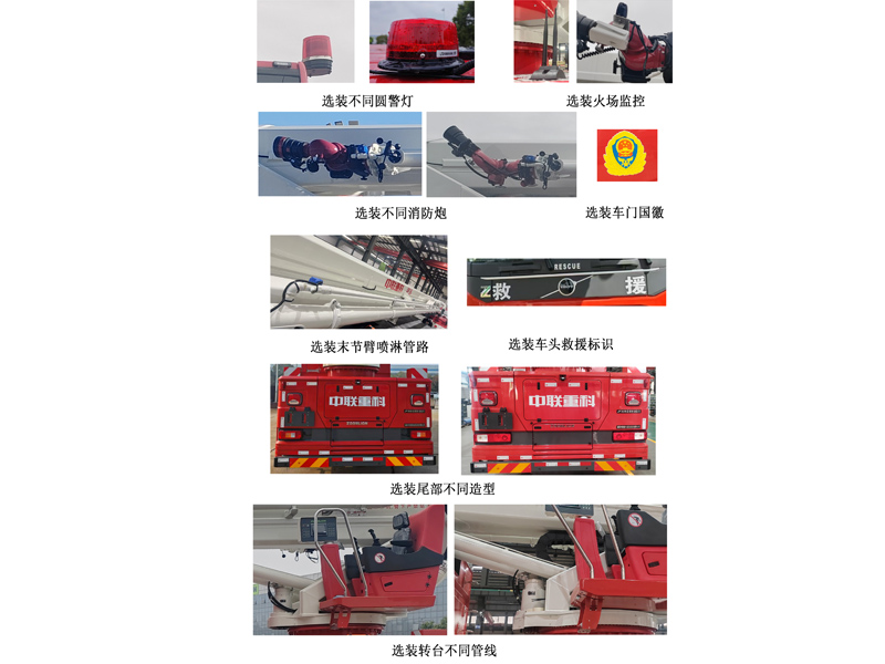 中联牌ZLF5343JXFJP36举高喷射消防车公告图片