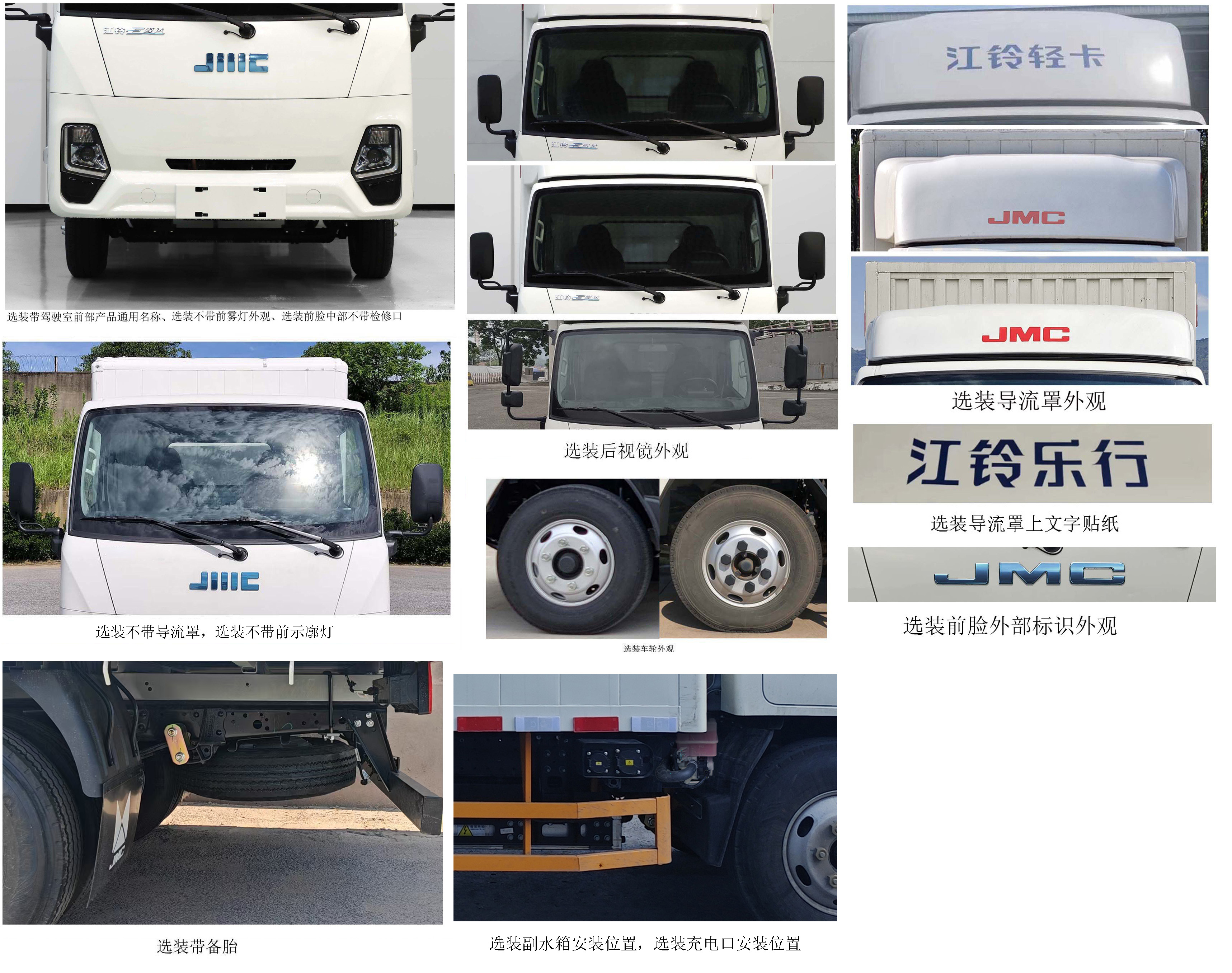 江铃牌JX5041XXYTGC2BEV纯电动厢式货车公告图片