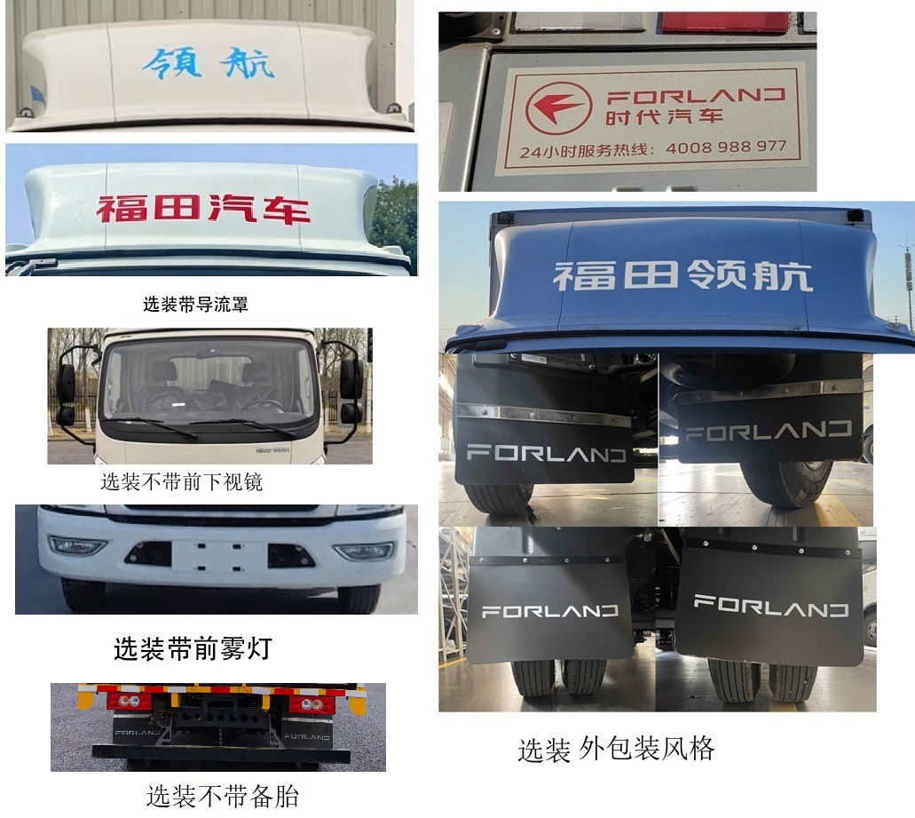 福田牌BJ5046XXYFDST01厢式货车公告图片