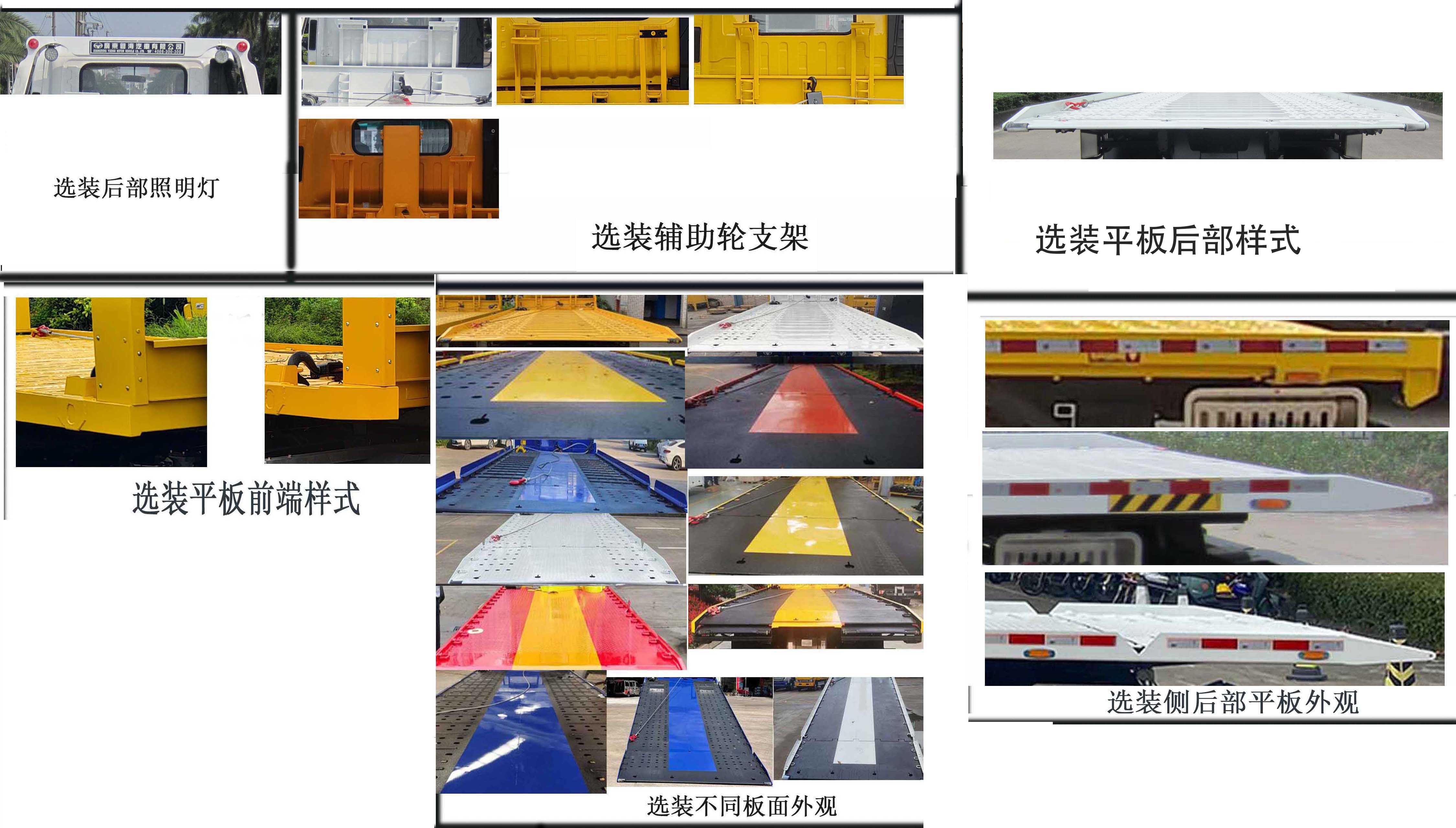 粤海牌YH5080TQZ296PBEV纯电动清障车公告图片