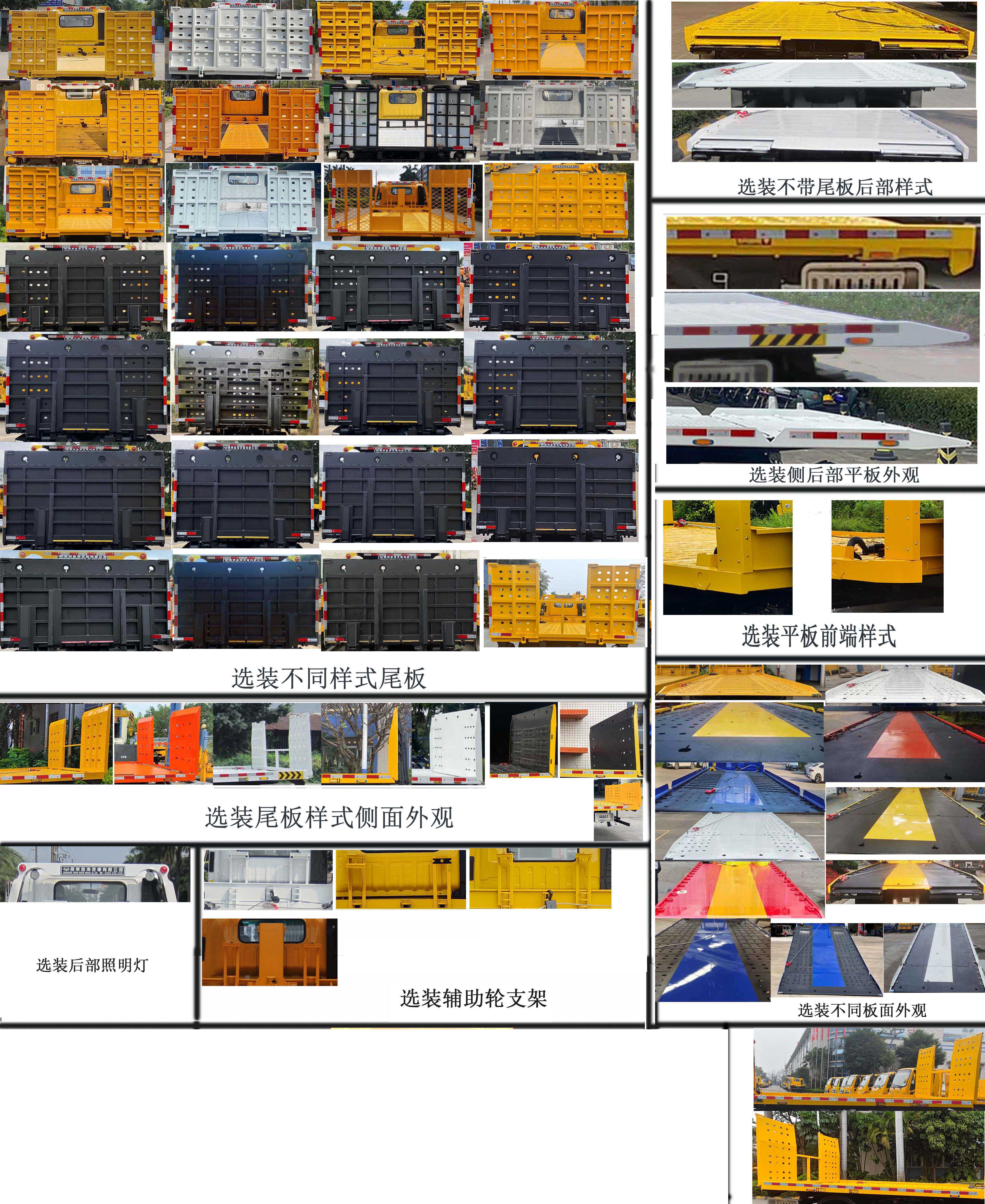 粤海牌YH5070TQZ296PBEV纯电动清障车公告图片