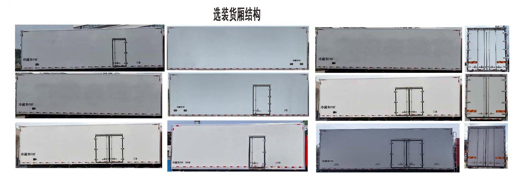 冷藏车图片
