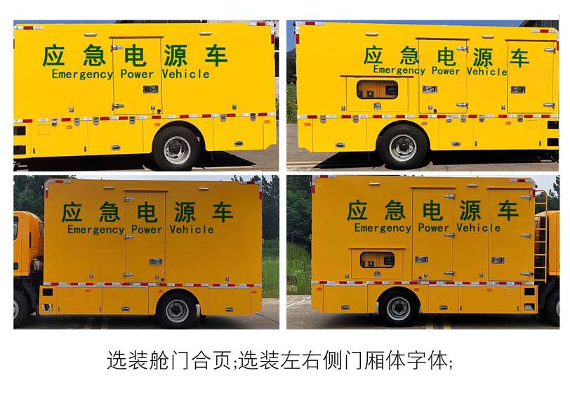 中燕牌BSZ5083XDYC6B电源车公告图片