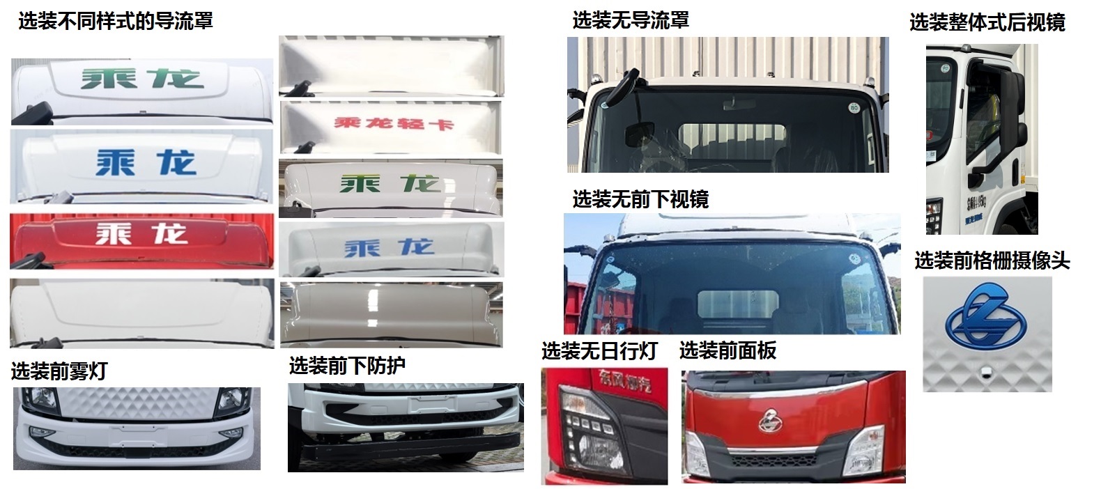 乘龙牌LZ5049XXYL2AZBEV1101纯电动厢式货车公告图片