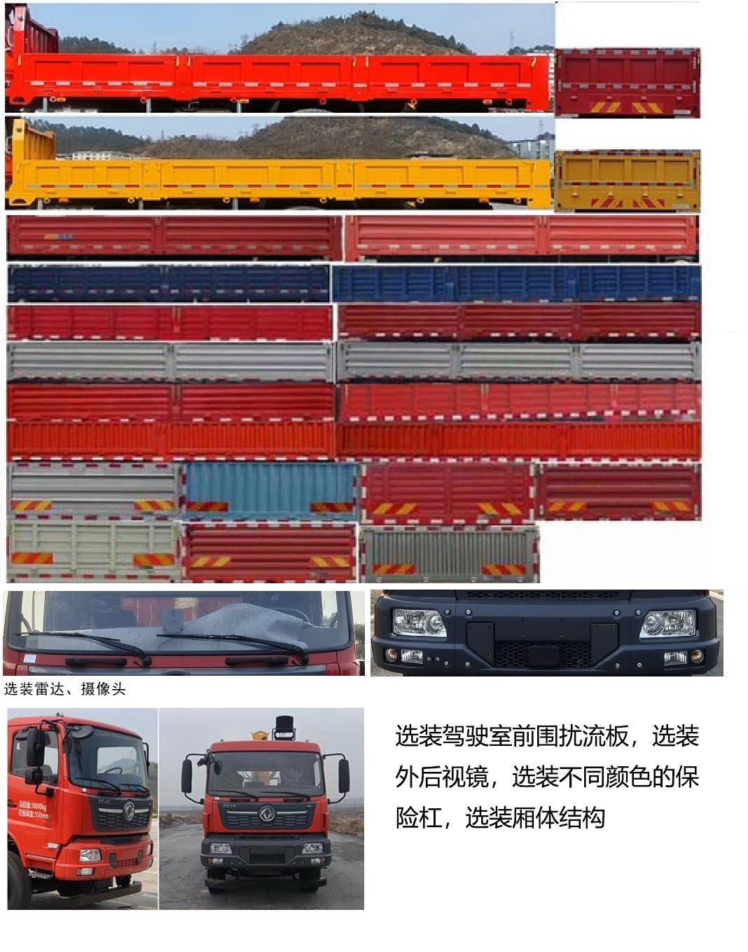 东风牌DFH5180JSQBX5A随车起重运输车公告图片