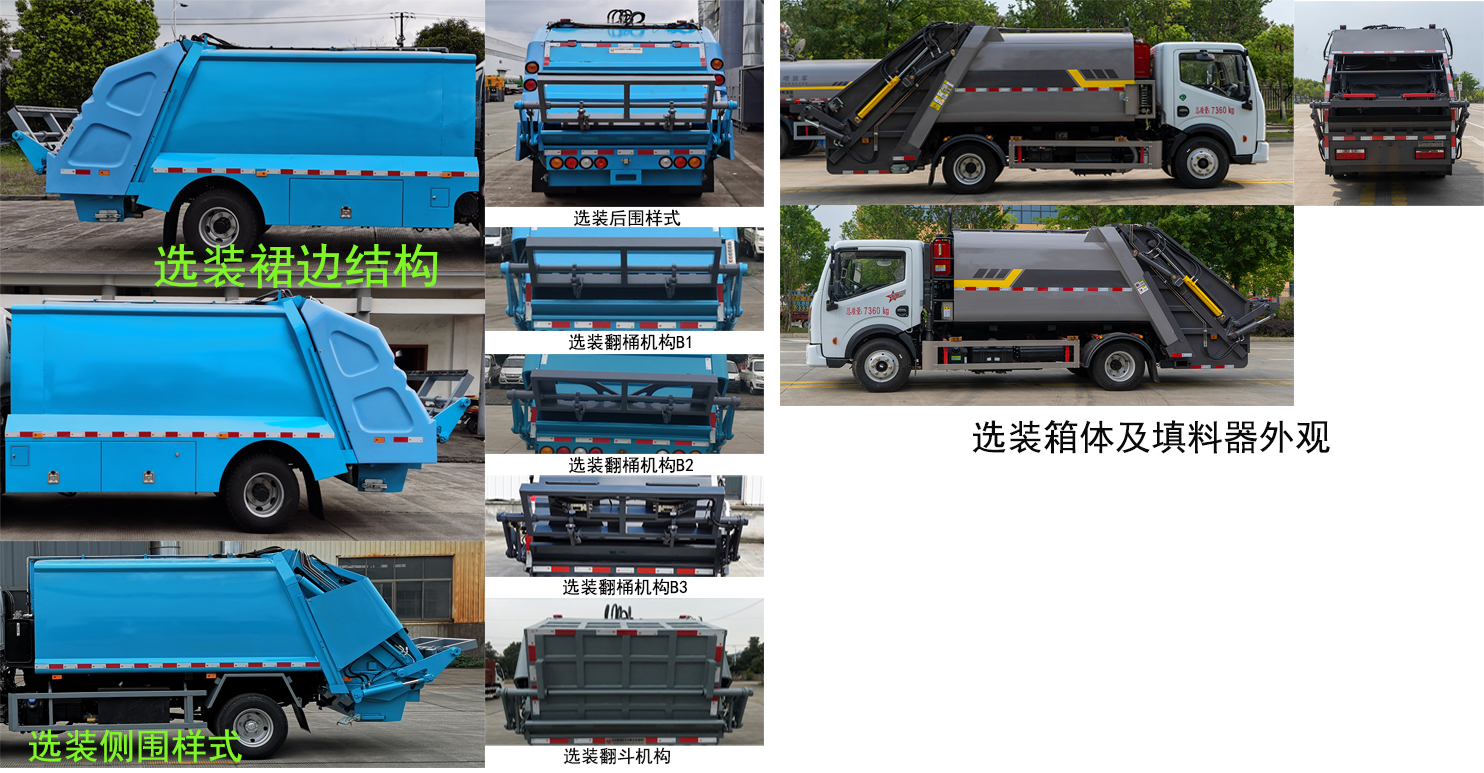中汽牌ZQZ5079ZYSDB6压缩式垃圾车公告图片