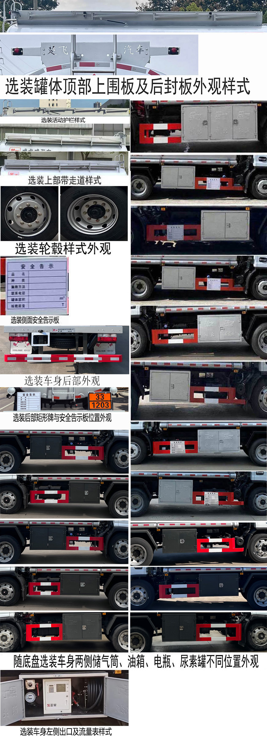 楚飞牌CLQ5121GJY6E加油车公告图片