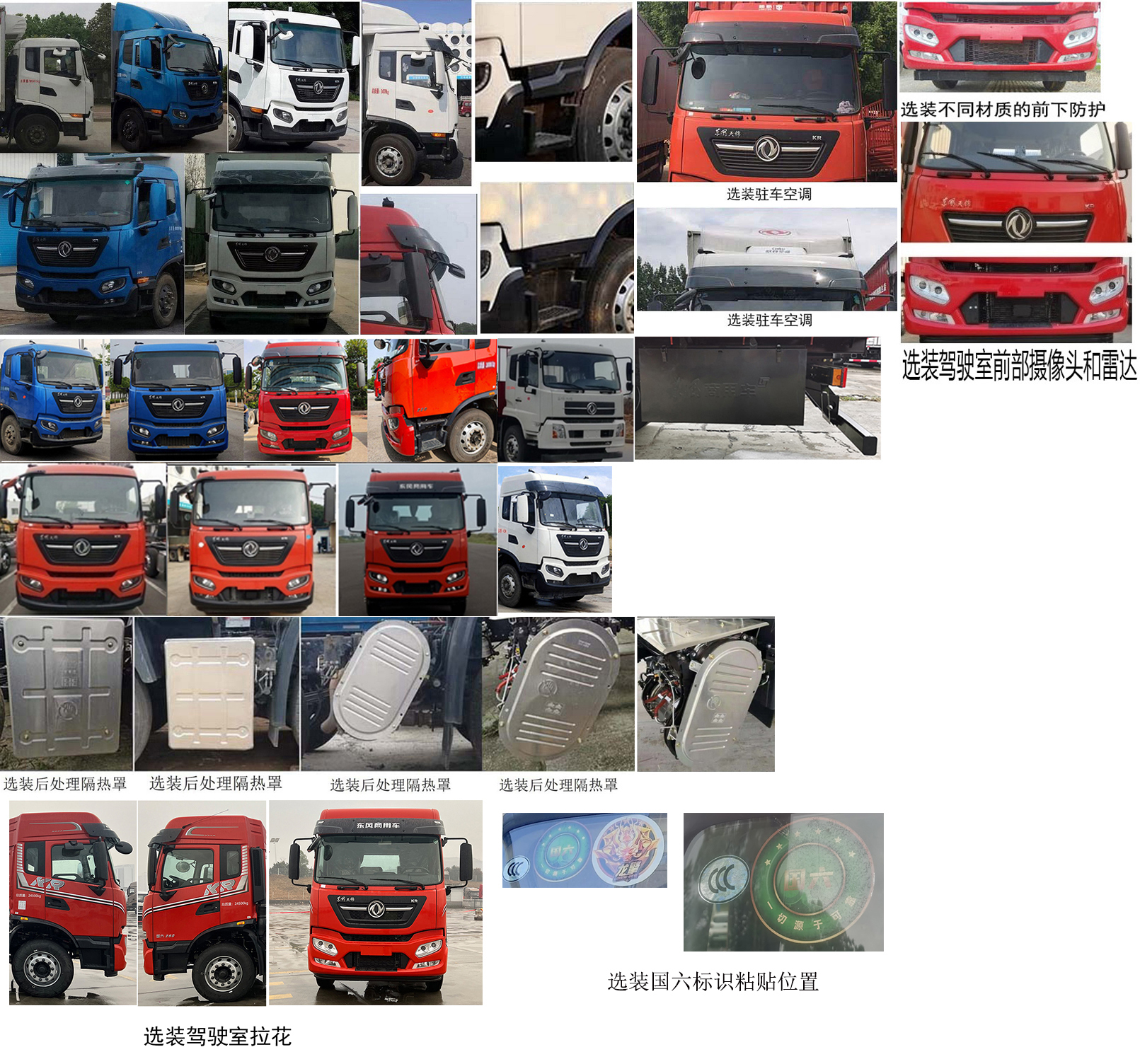 东风牌DFH5240XLCEX冷藏车公告图片