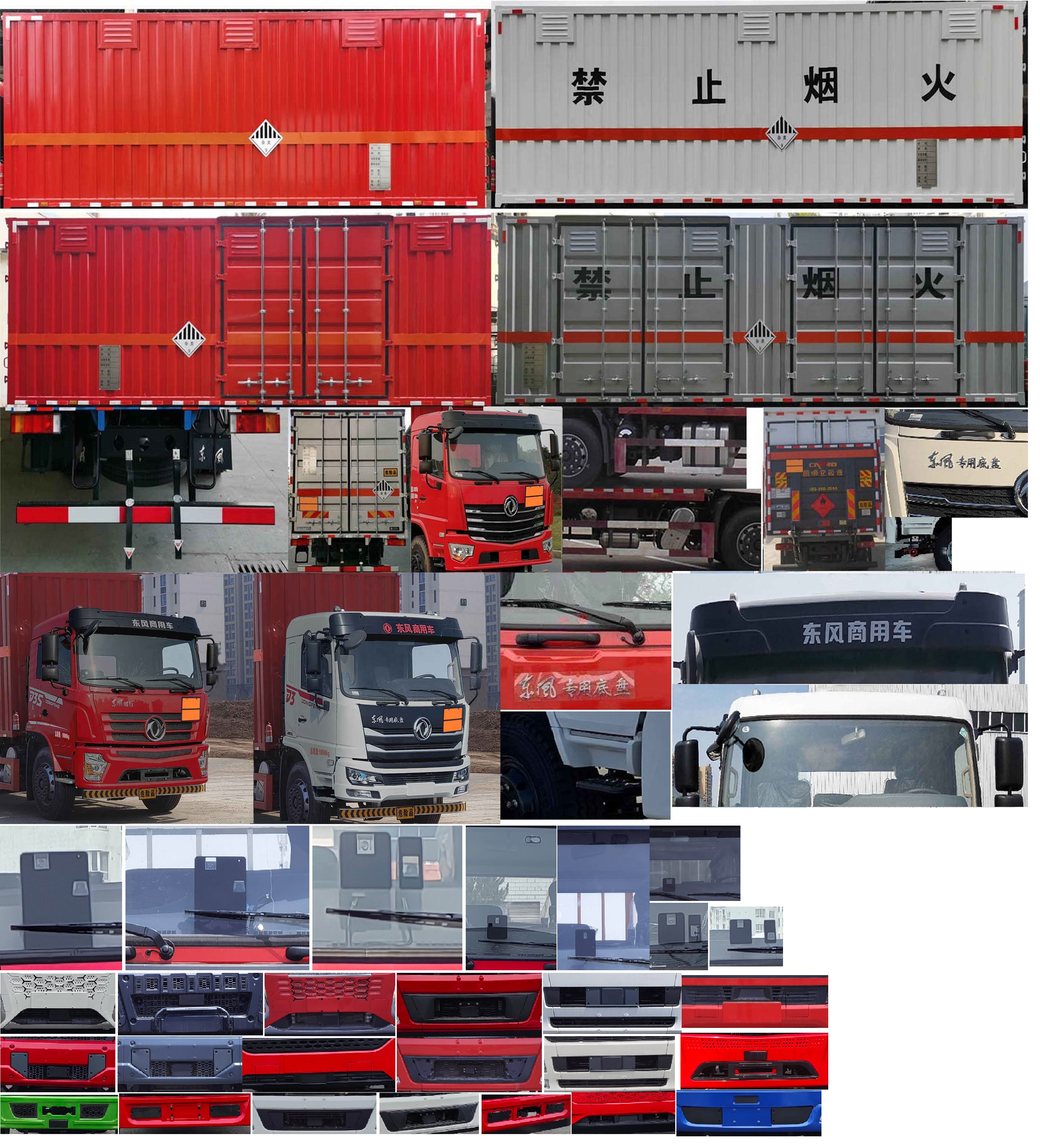 东风牌DFV5183XZWGW6D杂项危险物品厢式运输车公告图片