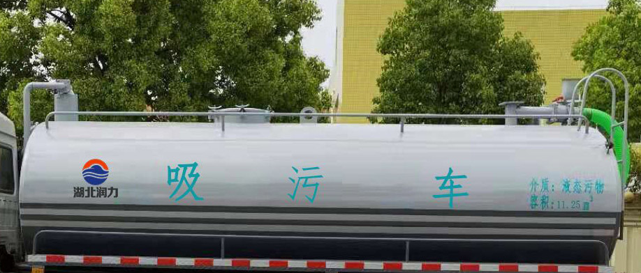 润知星牌SCS5180GXWDFH6吸污车公告图片