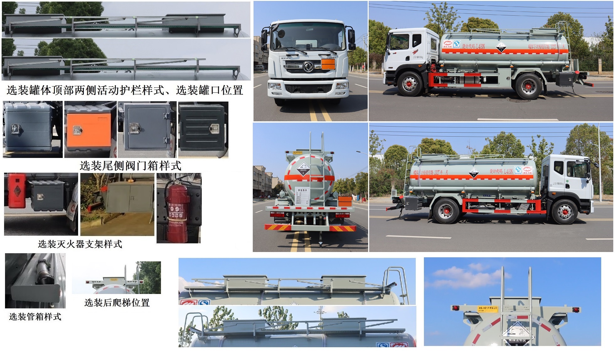 中汽力威牌HLW5180GFWEQ6腐蝕性物品罐式運(yùn)輸車(chē)公告圖片