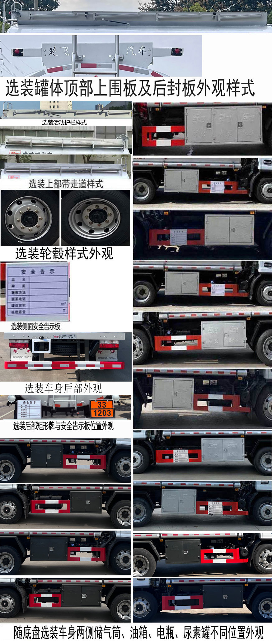 楚飛牌CLQ5120GYY6E運(yùn)油車公告圖片