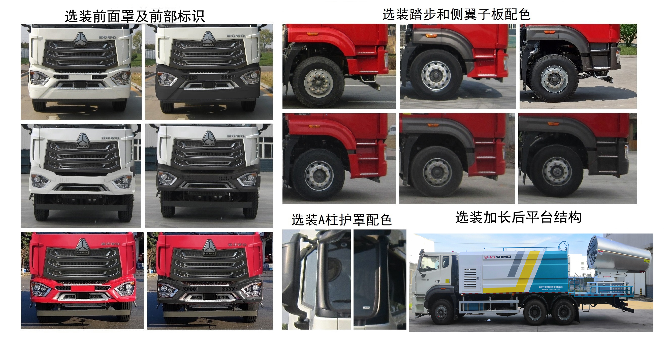 石煤牌SMJ5250TDYZ6多功能抑尘车公告图片