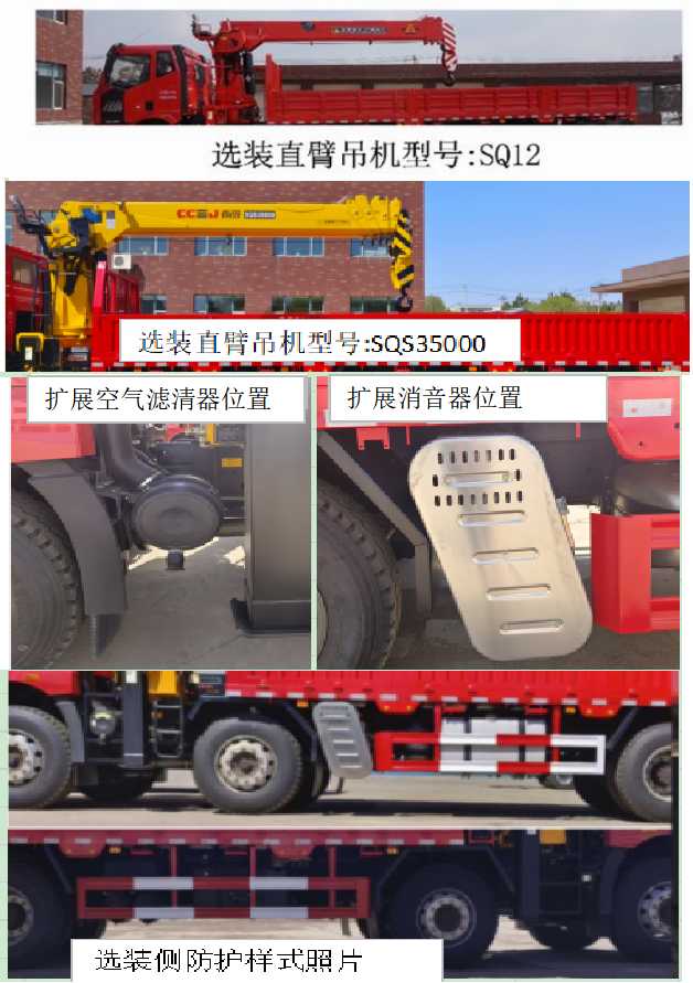 尚骏牌CSJ5310JSQ6随车起重运输车公告图片