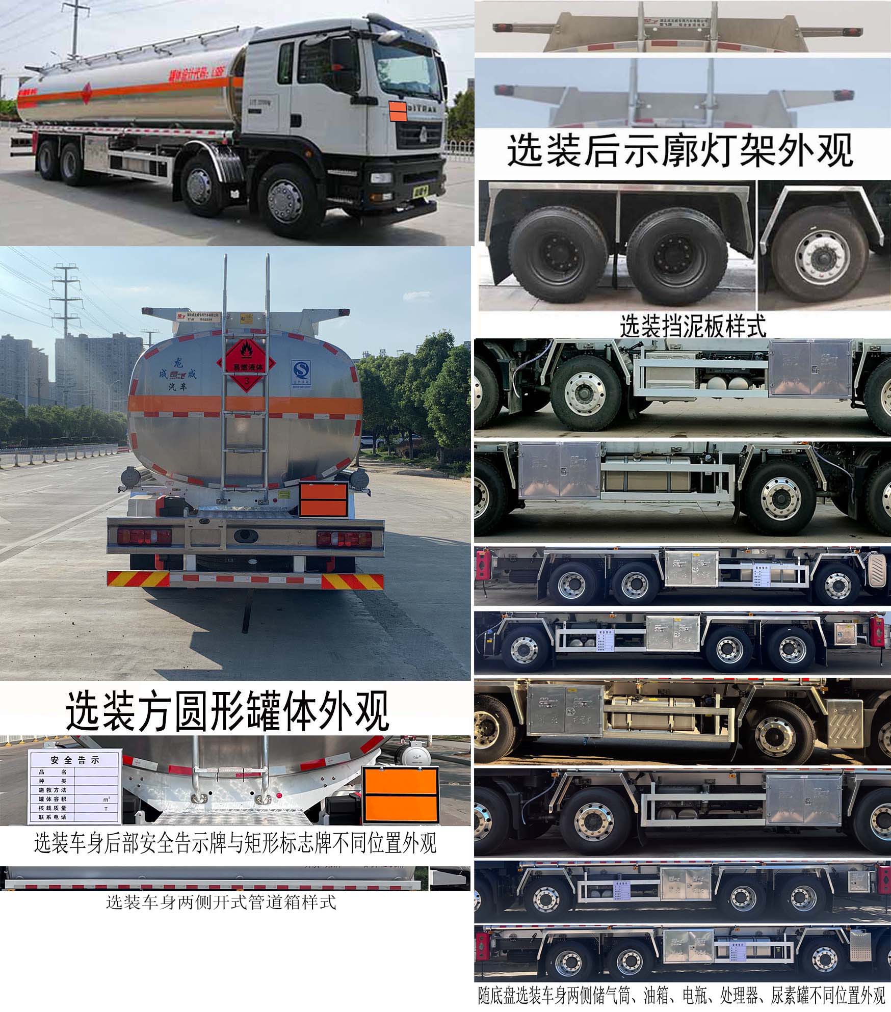 楚飞牌CLQ5321GRY6ZZ易燃液体罐式运输车公告图片