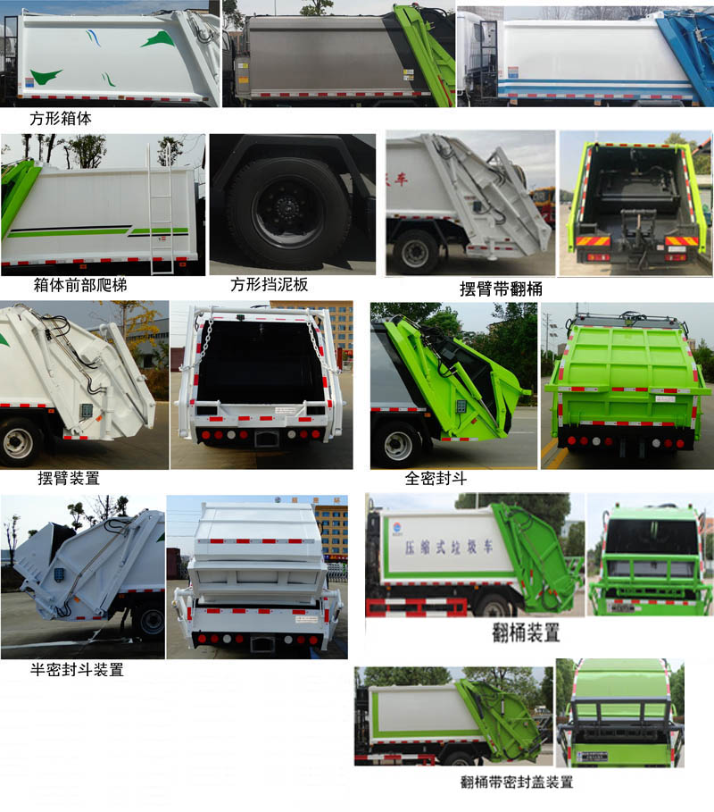 潤知星牌SCS5080ZYSHFC6壓縮式垃圾車公告圖片
