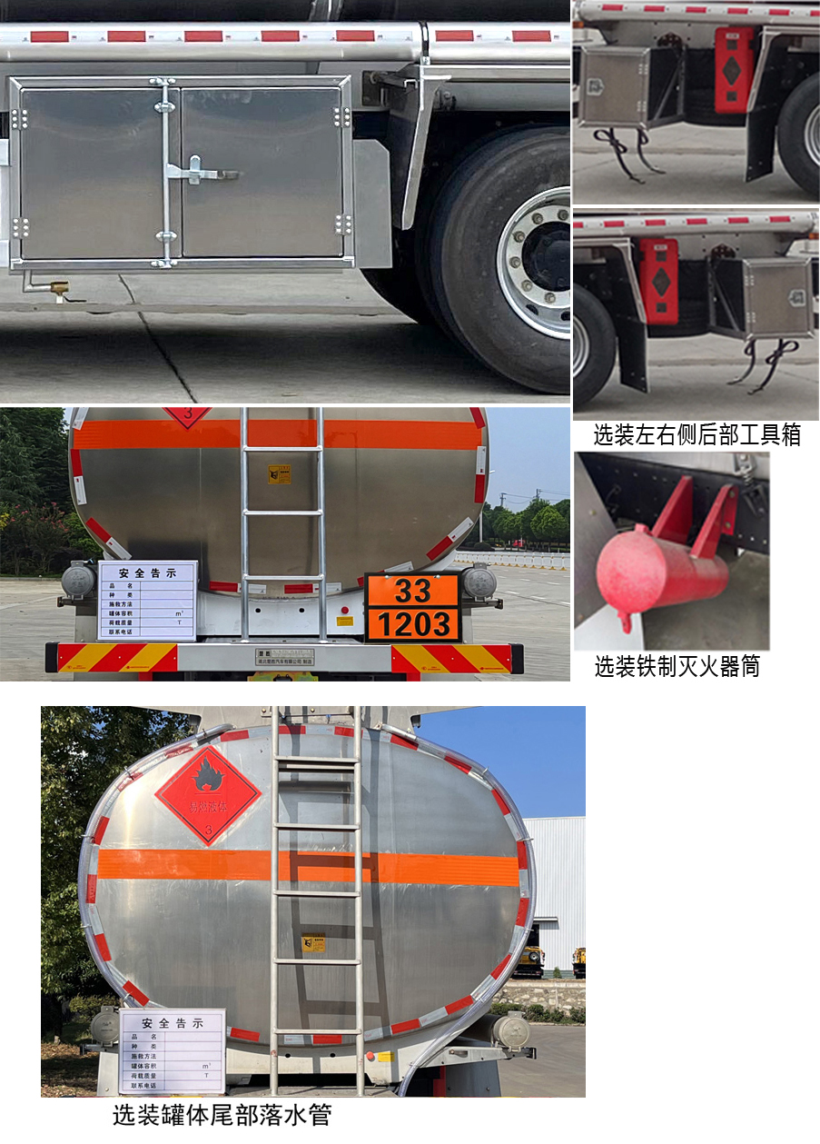 楚胜牌CSC5185GYYL6铝合金运油车公告图片