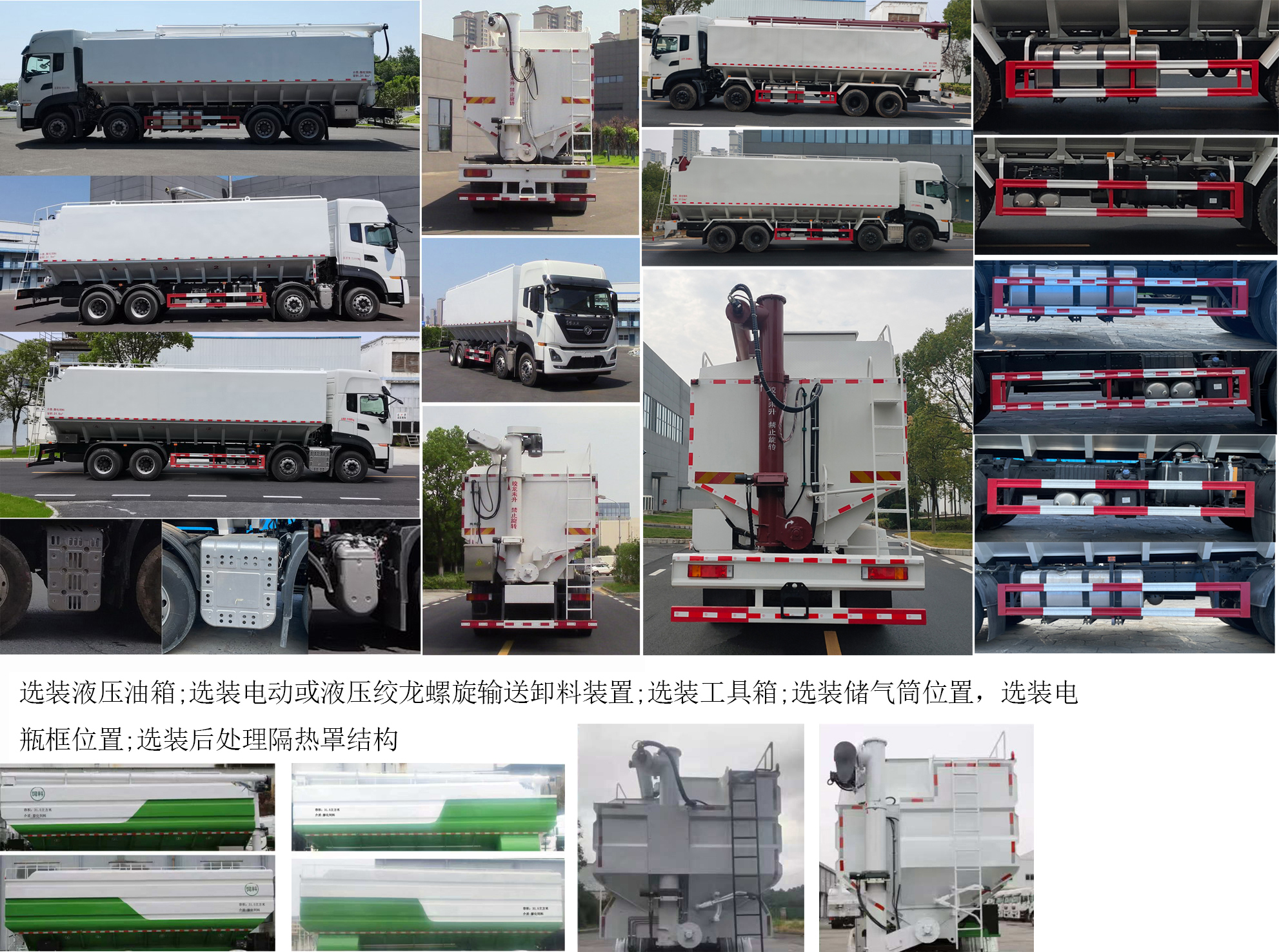 东风牌DFH5310ZSLDX1散装饲料运输车公告图片