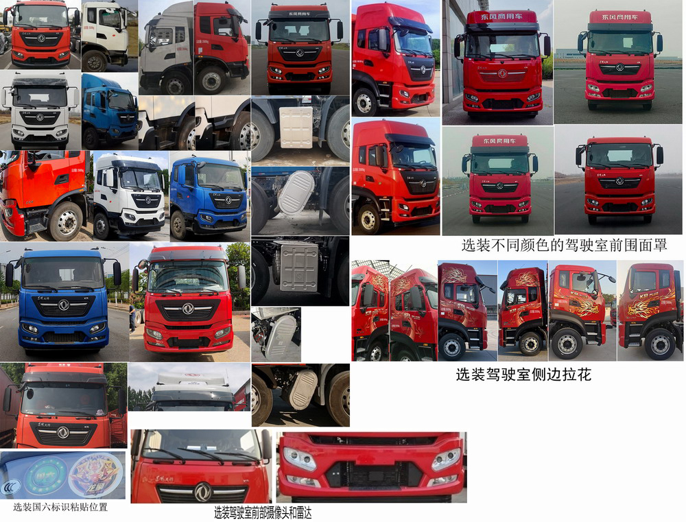 东风牌DFH5250ZSLEXA散装饲料运输车公告图片