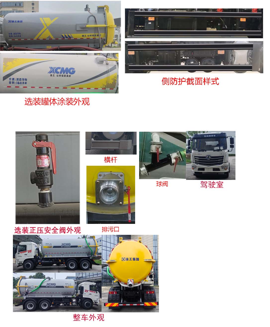 徐工牌DXA5251GXWD6吸污车公告图片