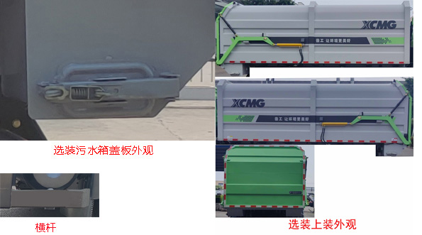 徐工牌DXA5181ZXLD6厢式垃圾车公告图片