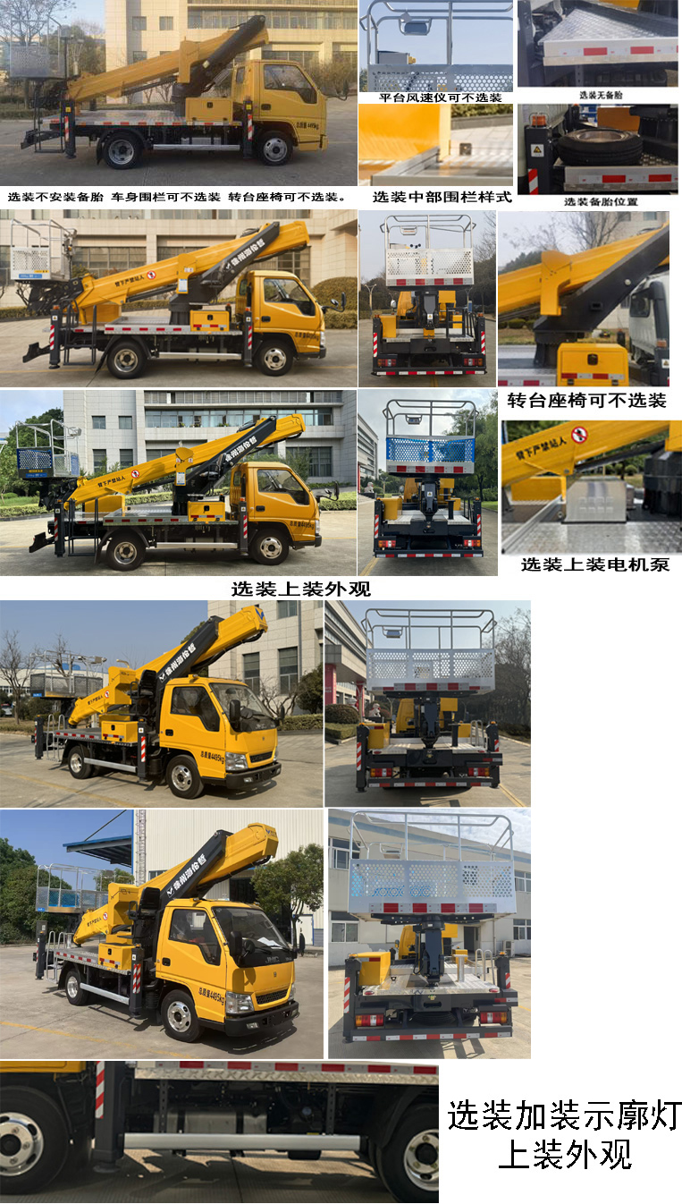 海伦哲牌XHZ5045JGKJ61高空作业车公告图片