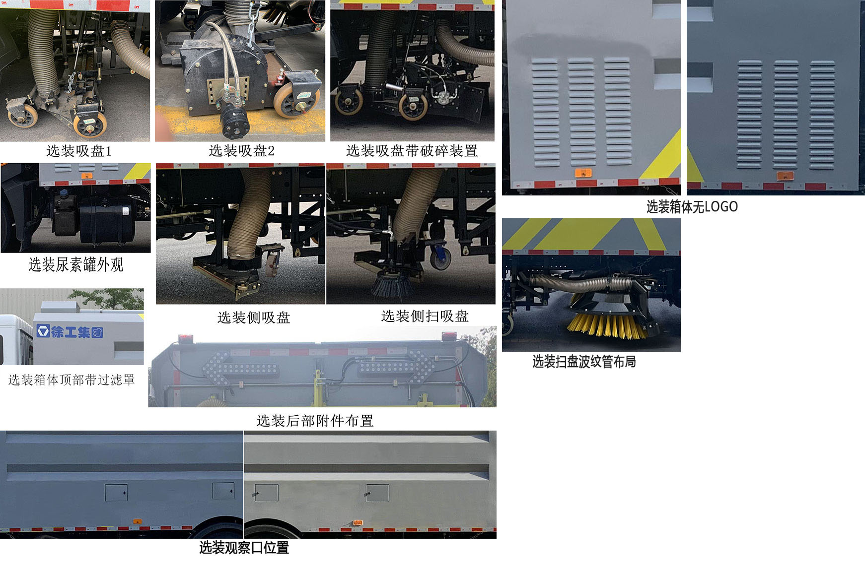 徐工牌XGH5182TXCD6吸尘车公告图片