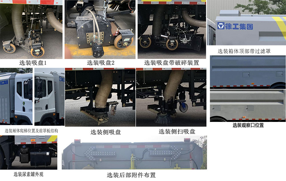 徐工牌XGH5186TSLD6扫路车公告图片