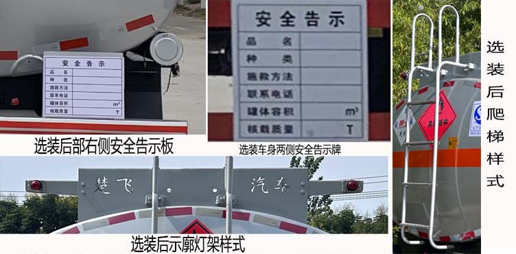 楚飞牌CLQ5180GYY6GW运油车公告图片