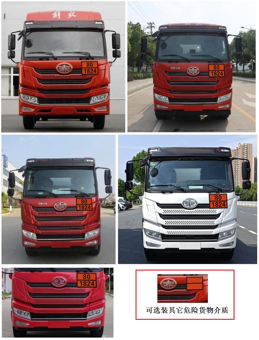 中汽力威牌HLW5260GFWC6腐蝕性物品罐式運(yùn)輸車公告圖片