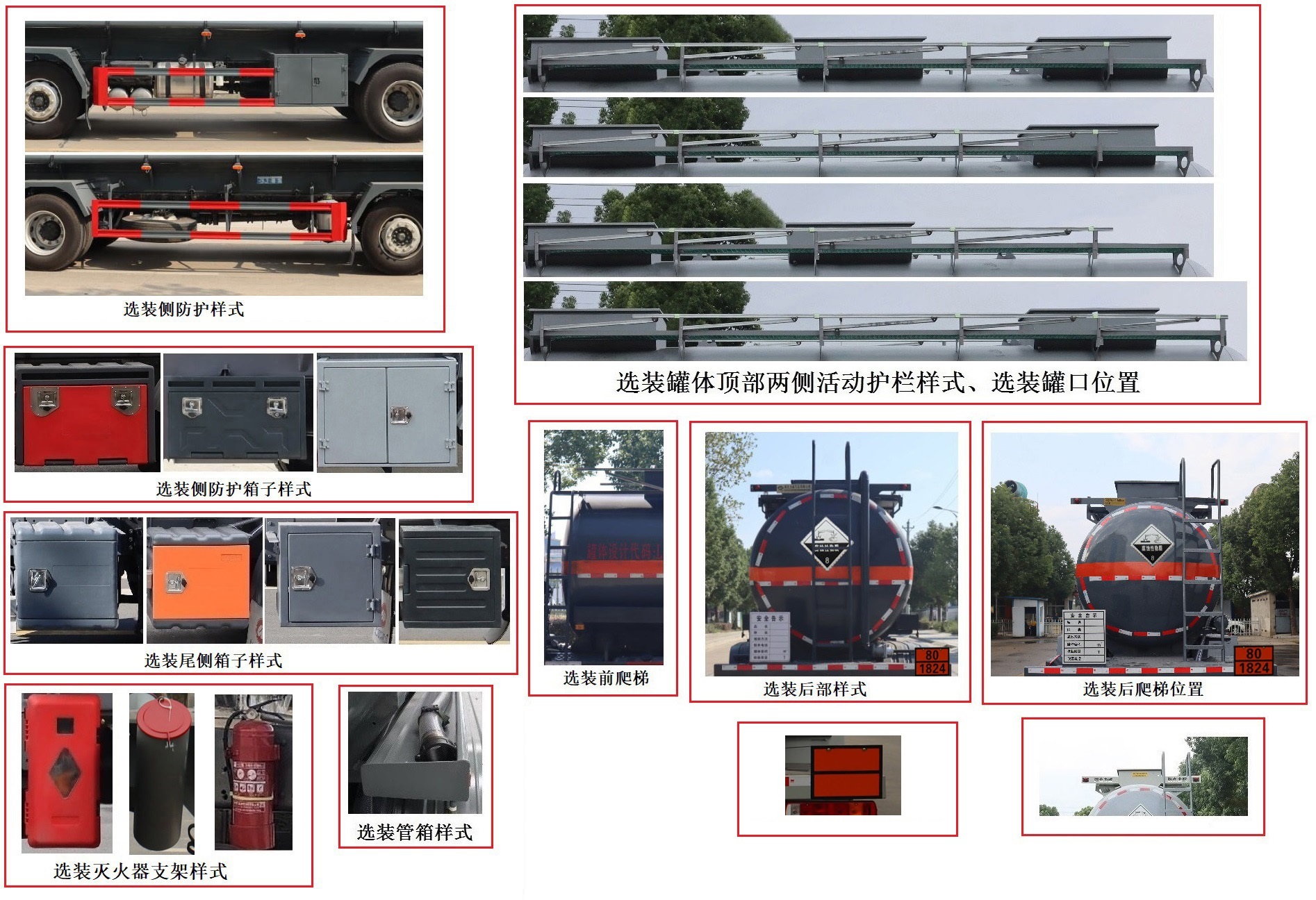 中汽力威牌HLW5260GFWC6腐蝕性物品罐式運(yùn)輸車公告圖片