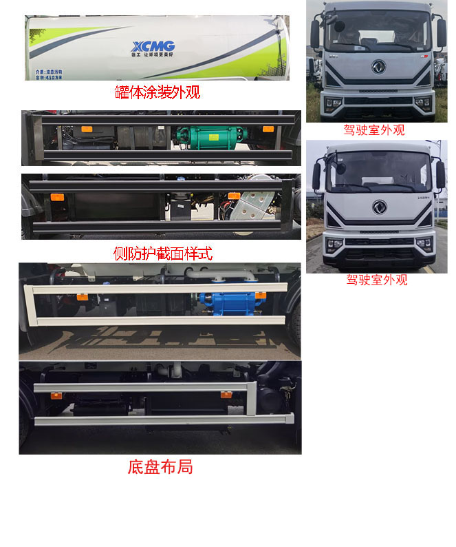 徐工牌DXA5180GXED6吸粪车公告图片