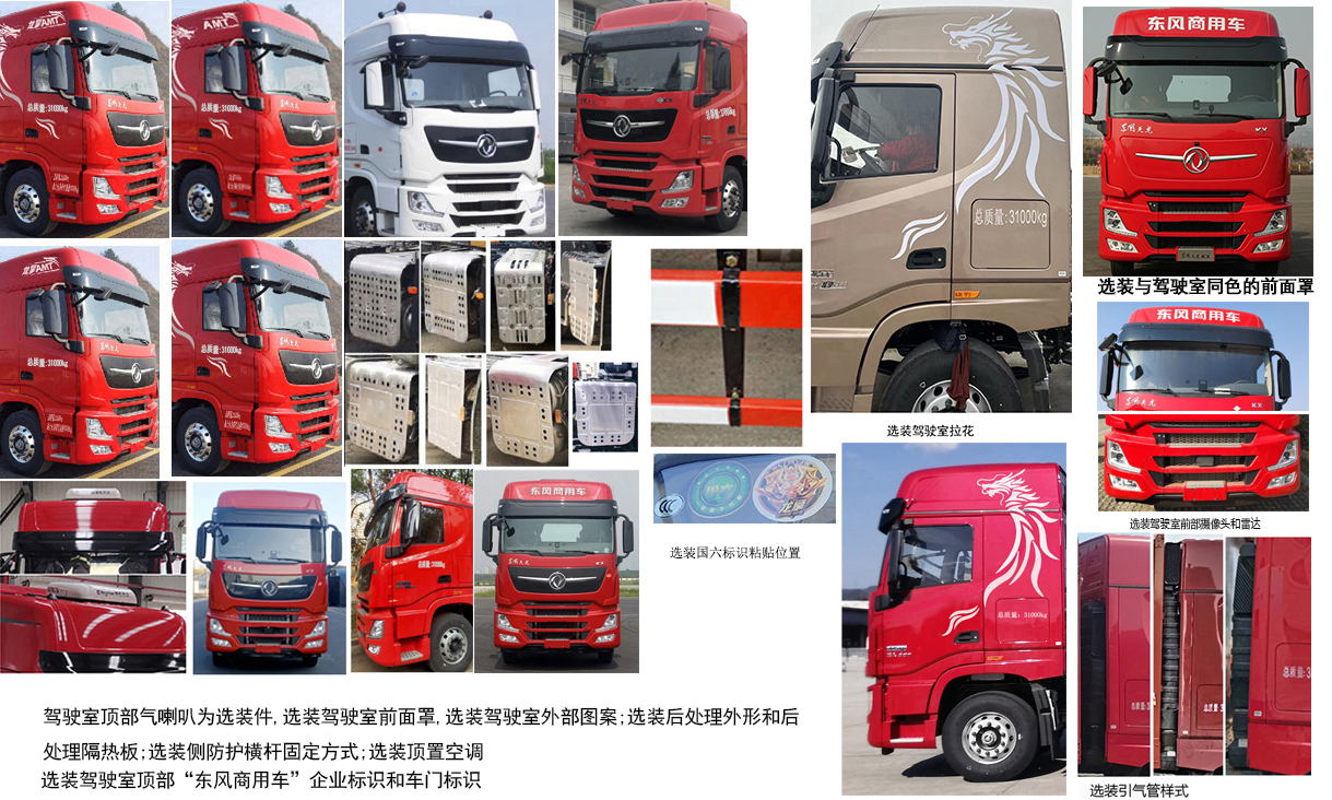 东风牌DFH5310XYKCX翼开启厢式车公告图片