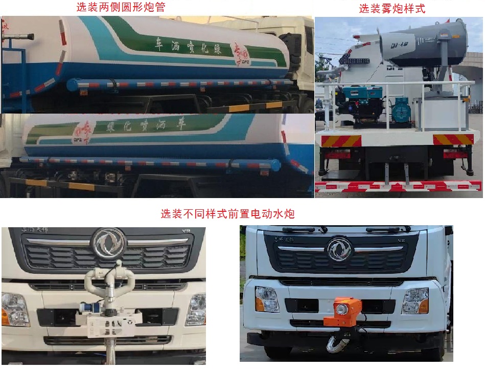 东风牌DFH5160TDYBX1S多功能抑尘车公告图片