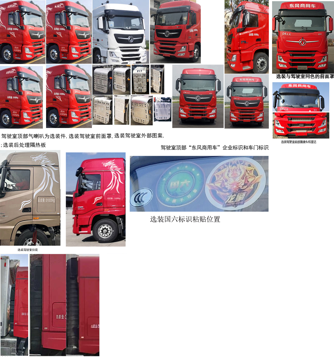东风牌DFH5310XLCCX冷藏车公告图片