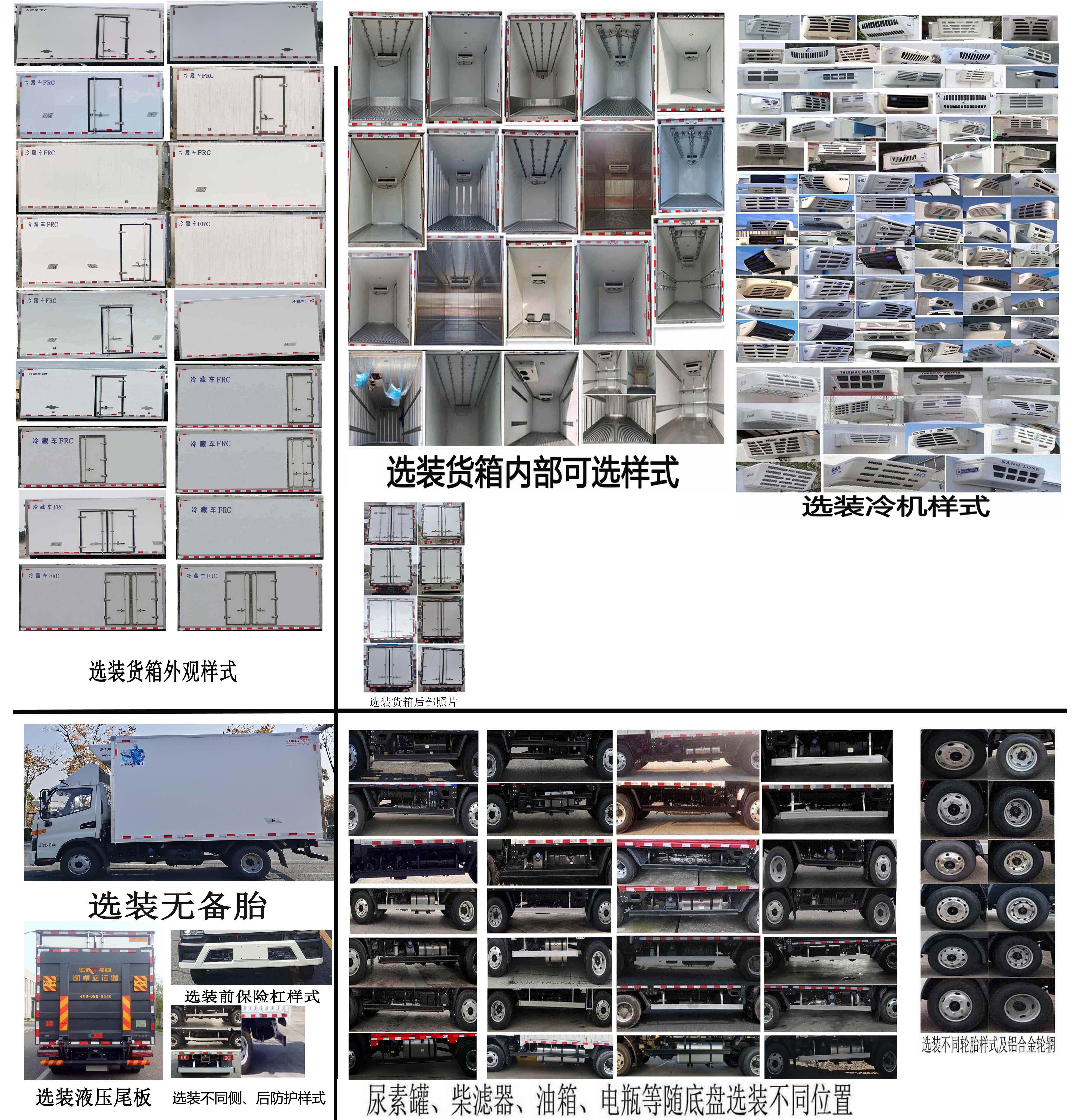 江淮牌HFC5043XLCP31K1C4NS冷藏车公告图片