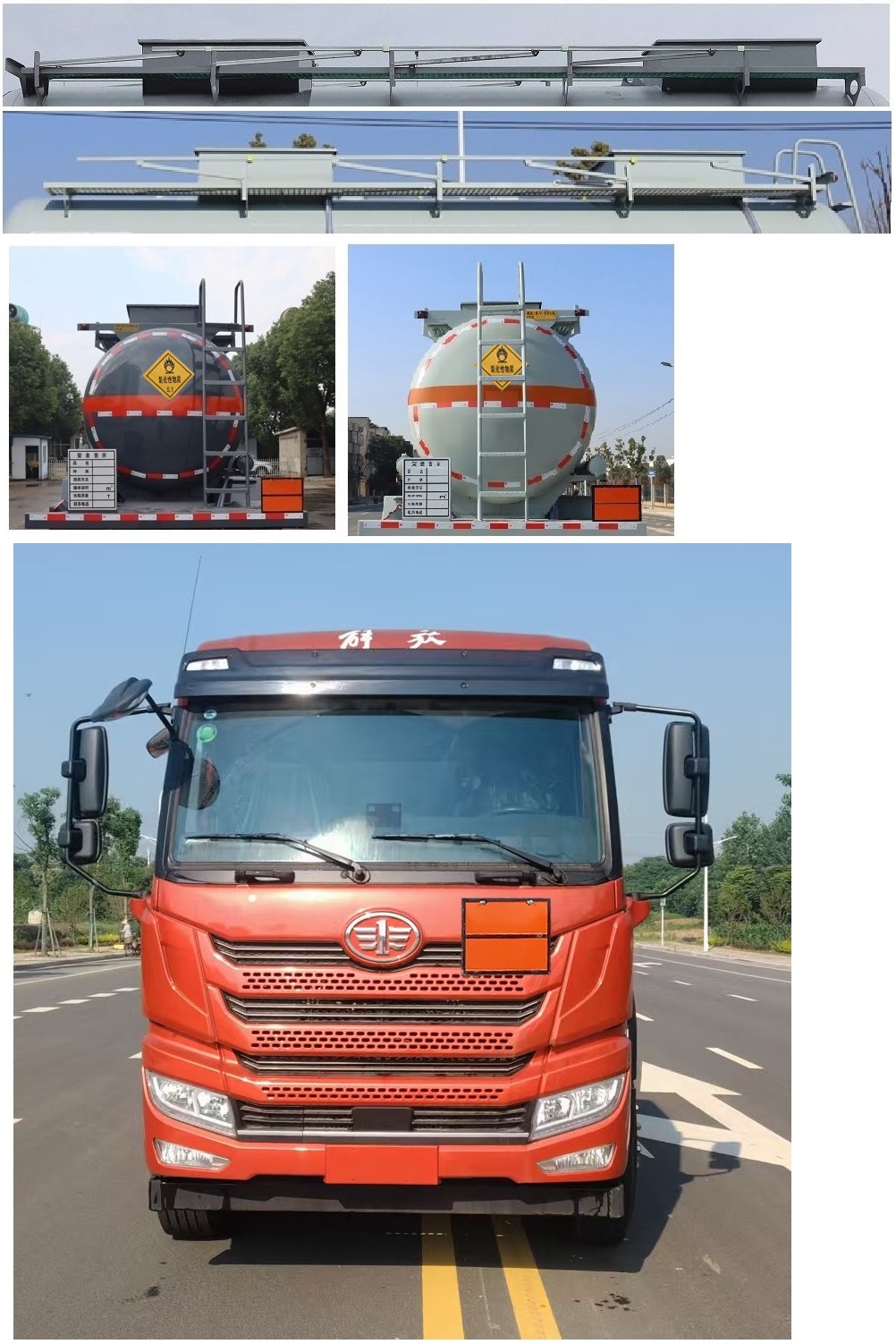 中汽力威牌HLW5260GYWC6氧化性物品罐式運輸車公告圖片
