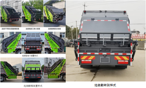博利牌BLT5120ZYSE6压缩式垃圾车公告图片