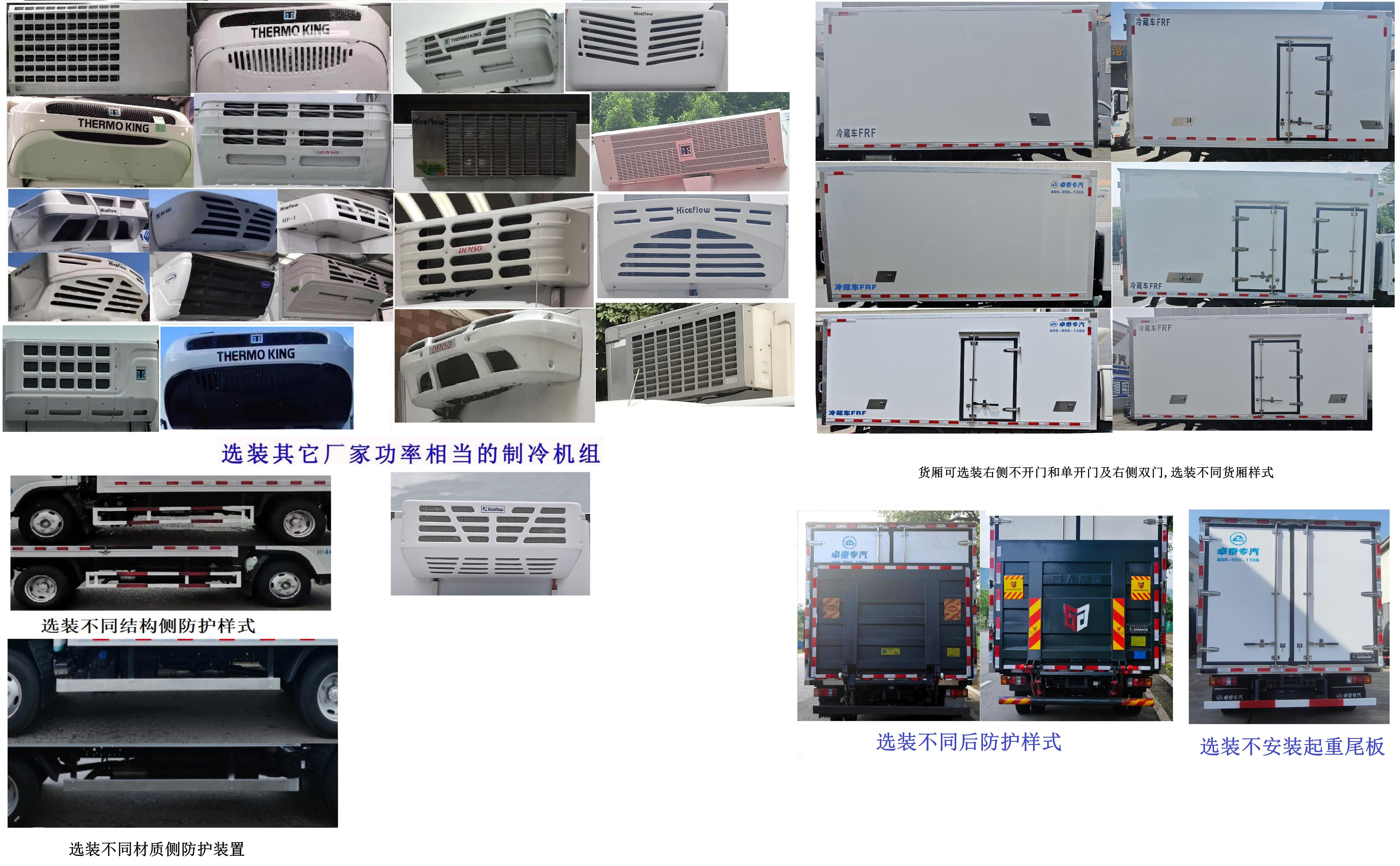 格斯图牌DZT5046XLCQ1冷藏车公告图片