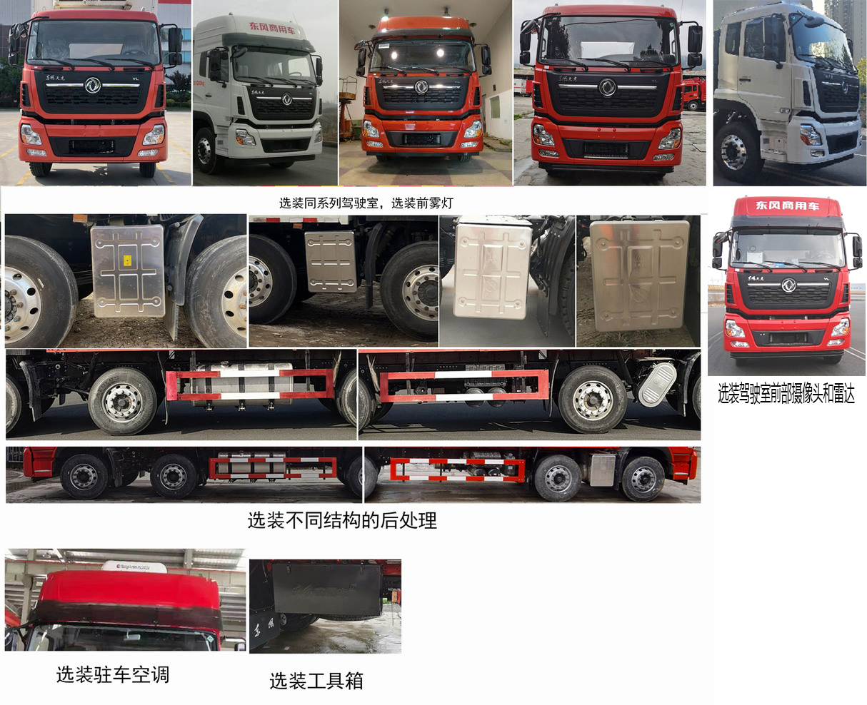 东风牌DFH5310ZSLAX7散装饲料运输车公告图片