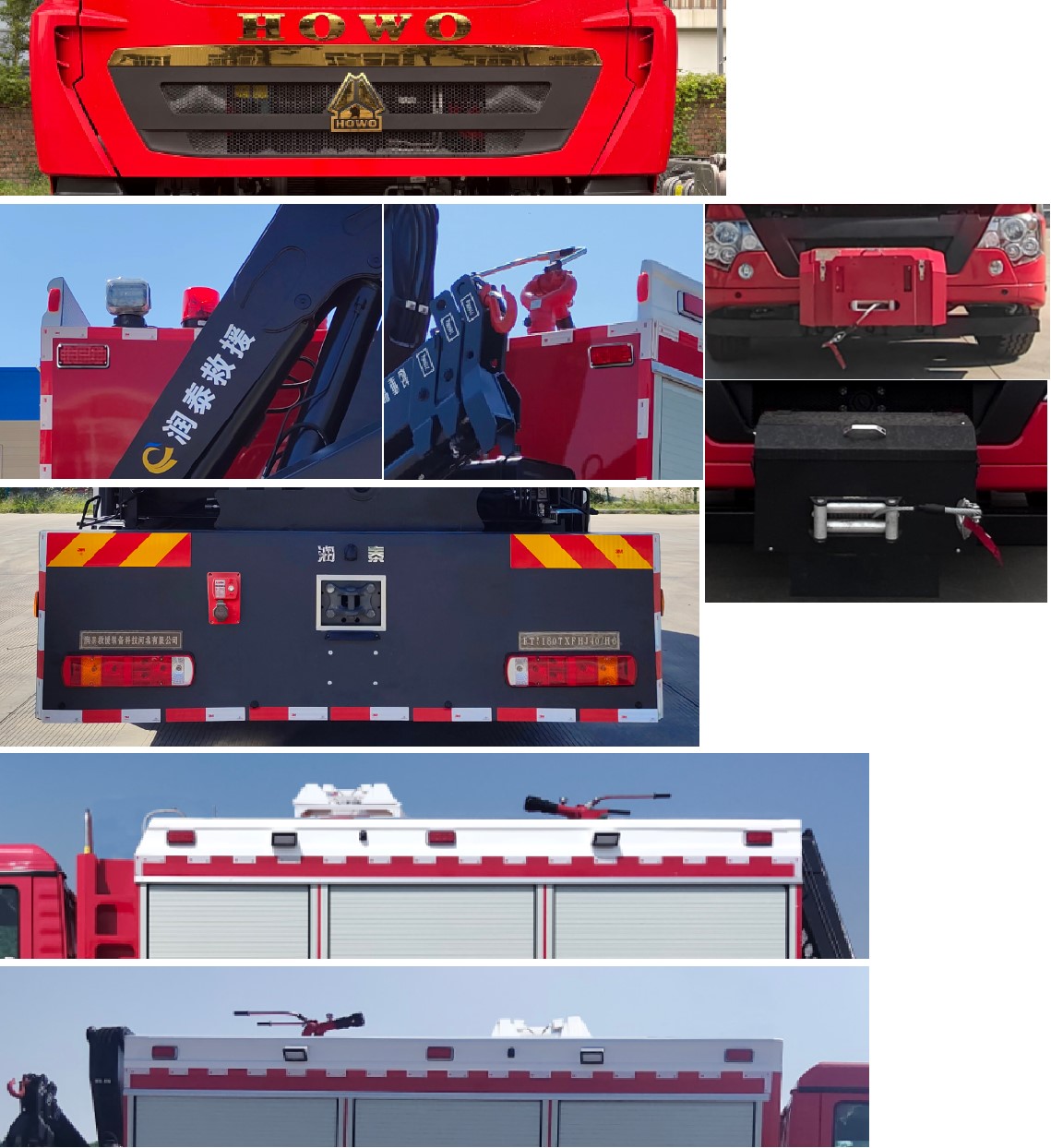润泰牌RT5180TXFHJ40/H6化学救援消防车公告图片