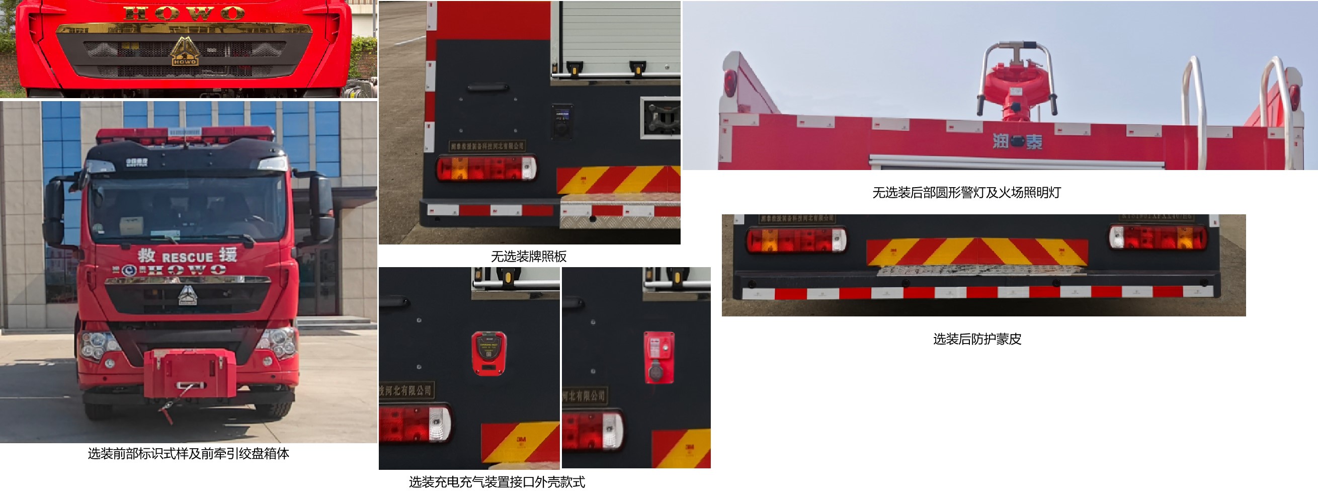 润泰牌RT5190TXFXX40/H6洗消消防车公告图片