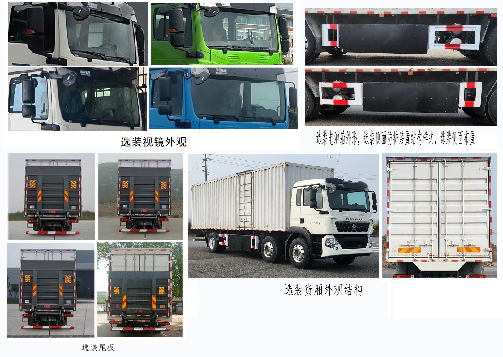豪沃牌ZZ5257XXYN56CGZ1BEV纯电动厢式运输车公告图片
