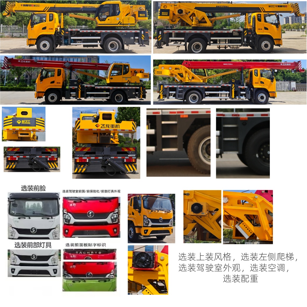 新飞工牌HFL5180JQZ02汽车起重机公告图片