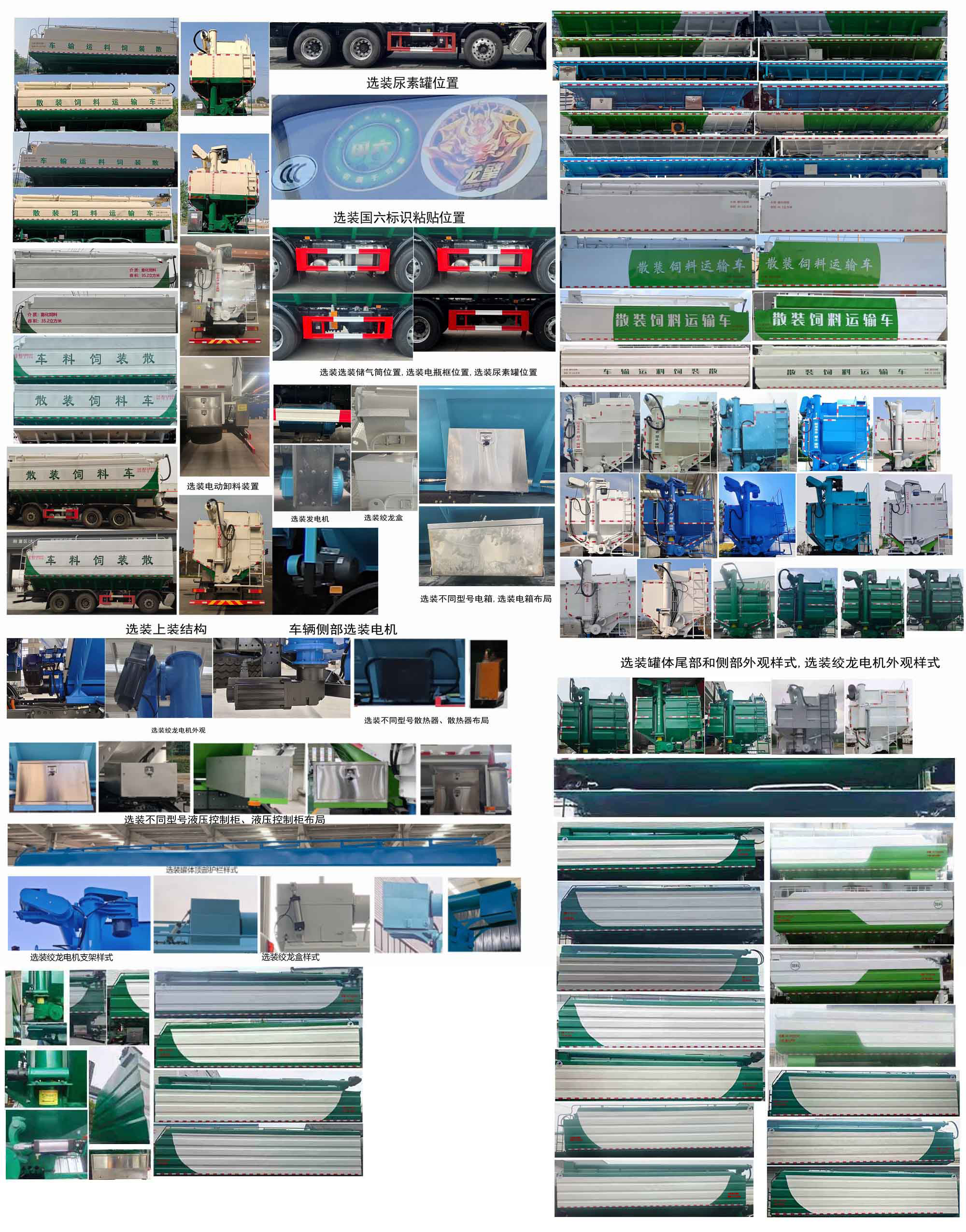 东风牌DFH5310ZSLAX7A散装饲料运输车公告图片