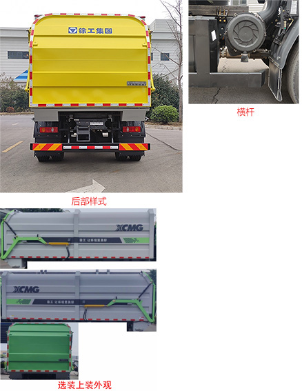 徐工牌DXA5180ZXLL6厢式垃圾车公告图片
