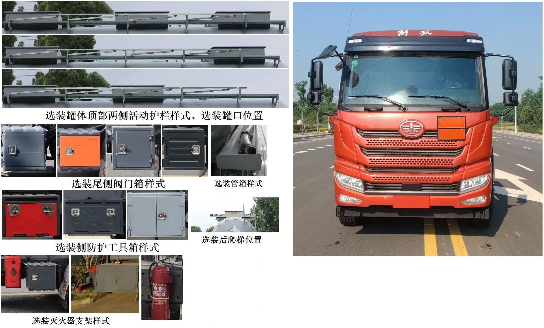 中汽力威牌HLW5262GFWC6腐蝕性物品罐式運(yùn)輸車公告圖片