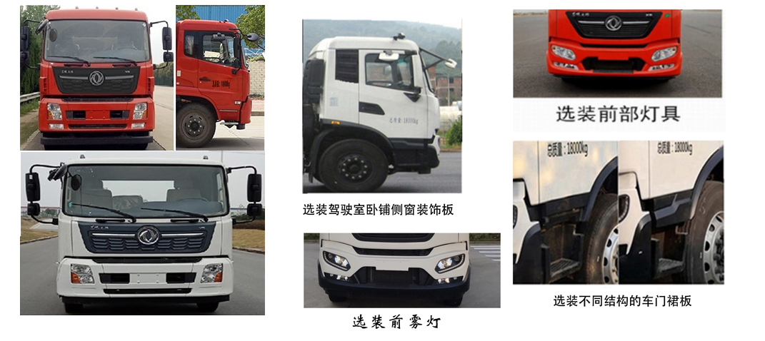 福龙马牌FLM5180ZXLDF6厢式垃圾车公告图片