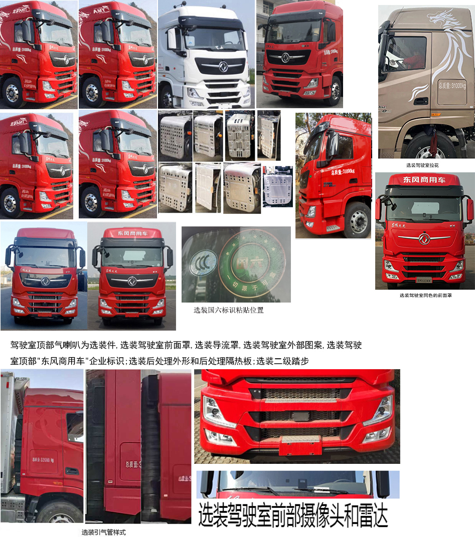 东风牌DFH5310XLCCX1冷藏车公告图片