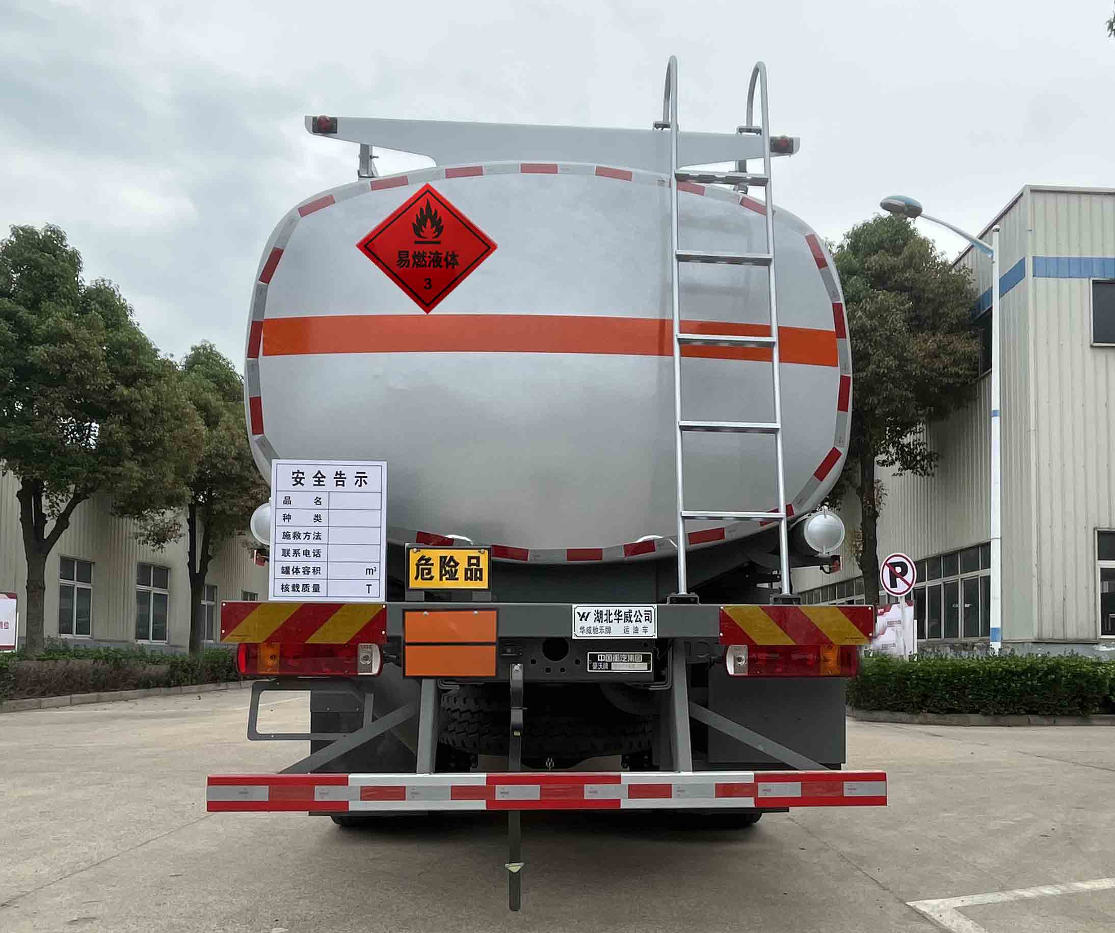 华威驰乐牌SGZ5320GYYZZ6T5运油车公告图片